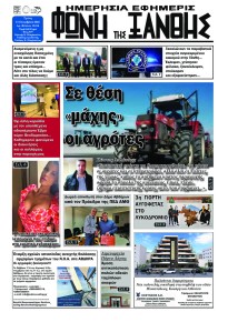 Φωνή της Ξάνθης