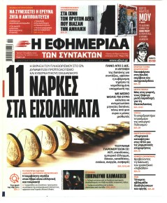 Των συντακτών