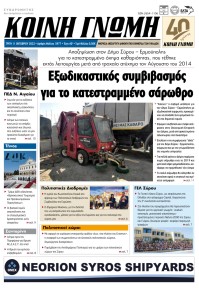 Κοινή Γνώμη Κυκλάδων