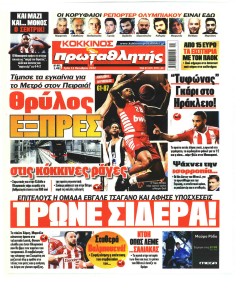 Κόκκινος Πρωταθλητής