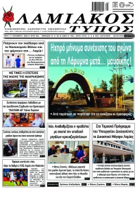 Λαμιακός Τύπος