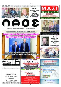 Λαός Βέροιας