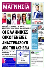 Μαγνησία