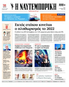 Ναυτεμπορική