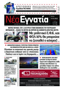 Νέα Εγνατία