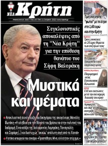 Νέα Κρήτη