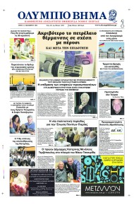 Ολύμπιο Βήμα