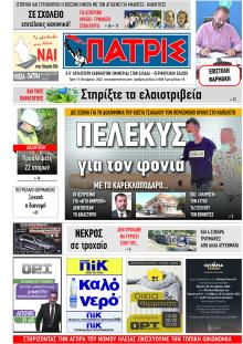 Πατρις Ηλείας