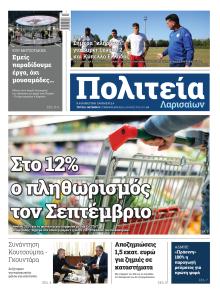 Πολιτεία Λαρισαίων