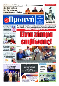 Πρωινή Ηλείας