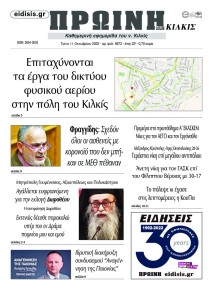 Πρωινή Κιλκίς