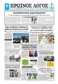 Πρωινός λόγος Ιωαννίνων