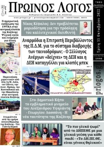 Πρωινός λόγος Κοζάνης