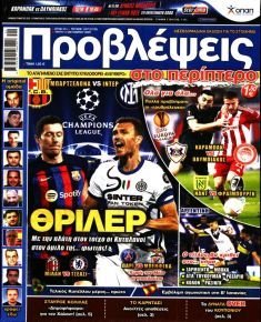 Προβλέψεις