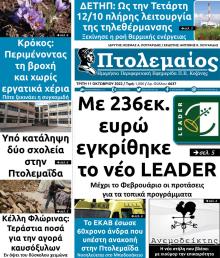 Πτολεμαίος