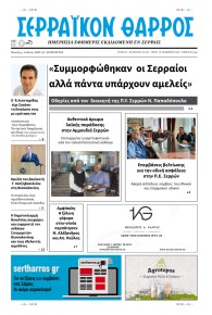 Σερραϊκόν Θάρρος