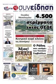 Η Συνείδηση