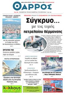 Θάρρος Μεσσηνίας