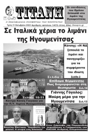 Τιτάνη