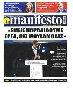 Το Manifesto