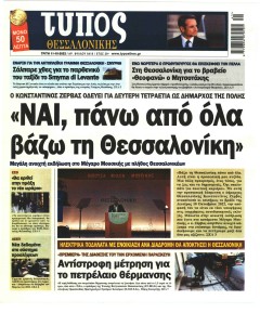 Τύπος Θεσσαλονίκης