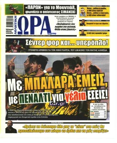 Η ώρα των Σπορ