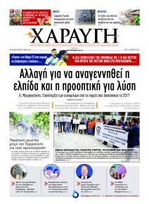 Χαραυγή Κυπρου