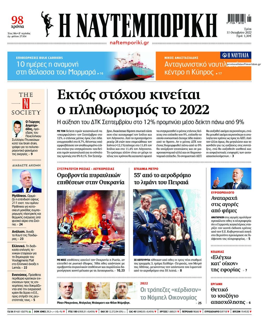 Πρωτοσέλιδο εφημερίδας Ναυτεμπορική