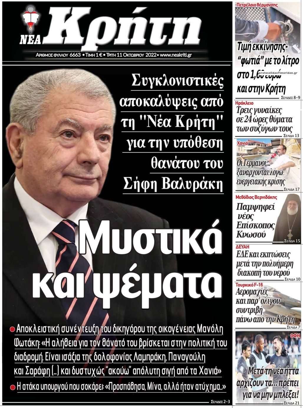 Πρωτοσέλιδο εφημερίδας Νέα Κρήτη