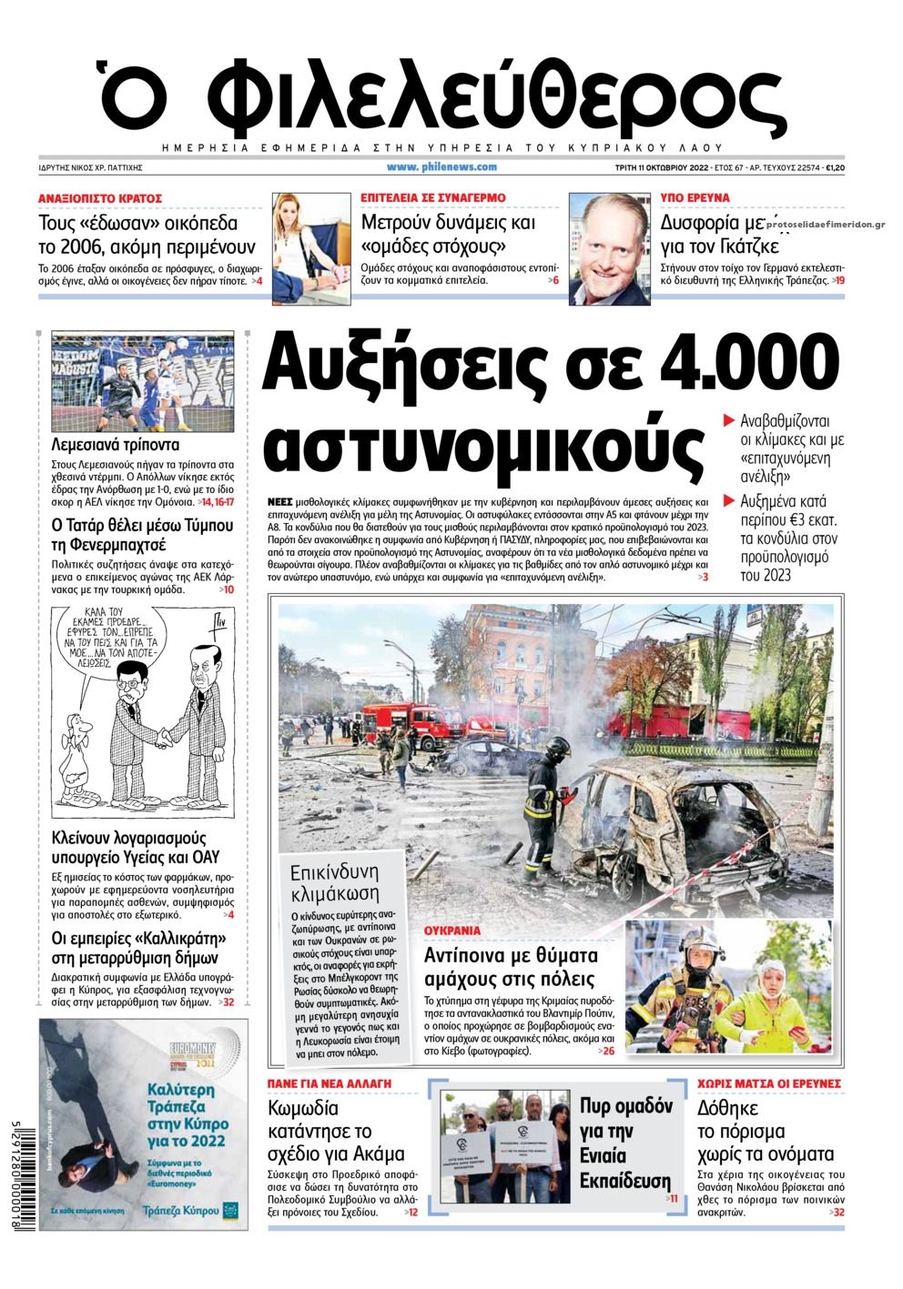 Πρωτοσέλιδο εφημερίδας Ο Φιλελεύθερος Κύπρου