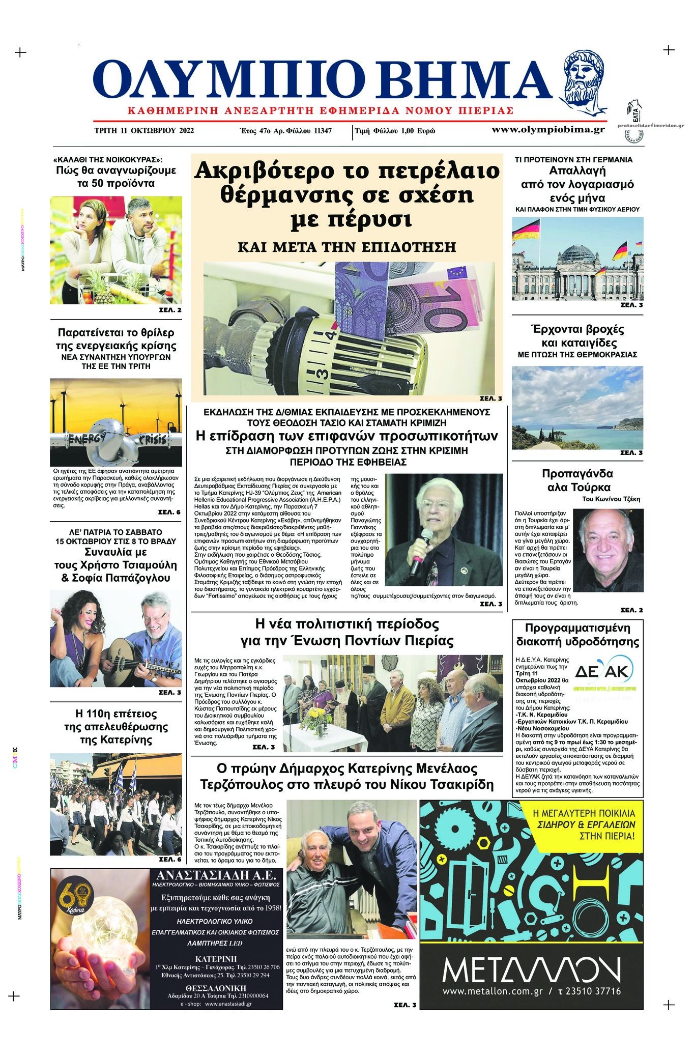 Πρωτοσέλιδο εφημερίδας Ολύμπιο Βήμα