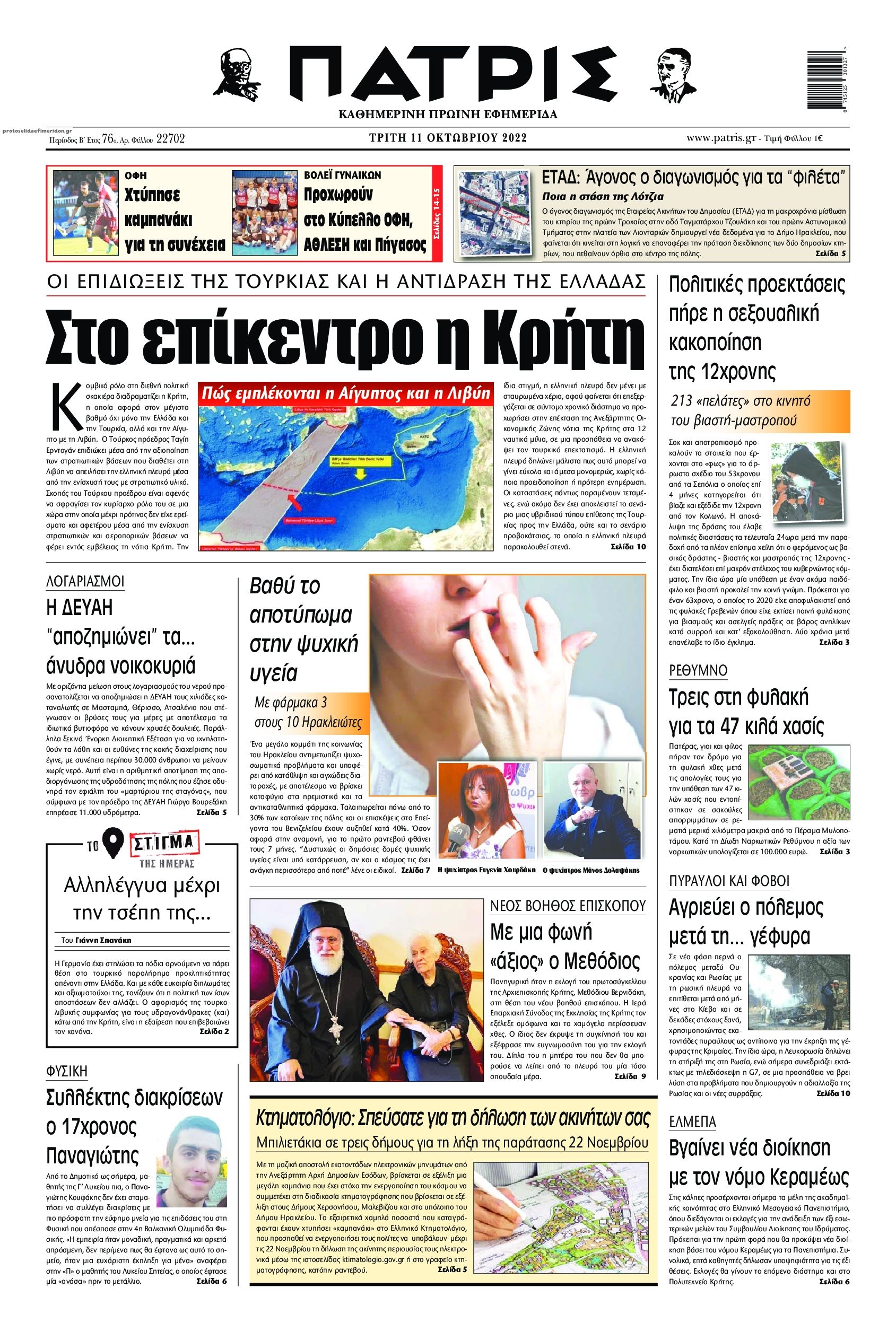 Πρωτοσέλιδο εφημερίδας Πατρίς