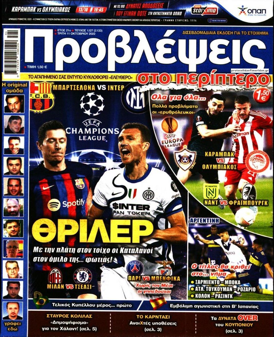 Πρωτοσέλιδο εφημερίδας Προβλέψεις