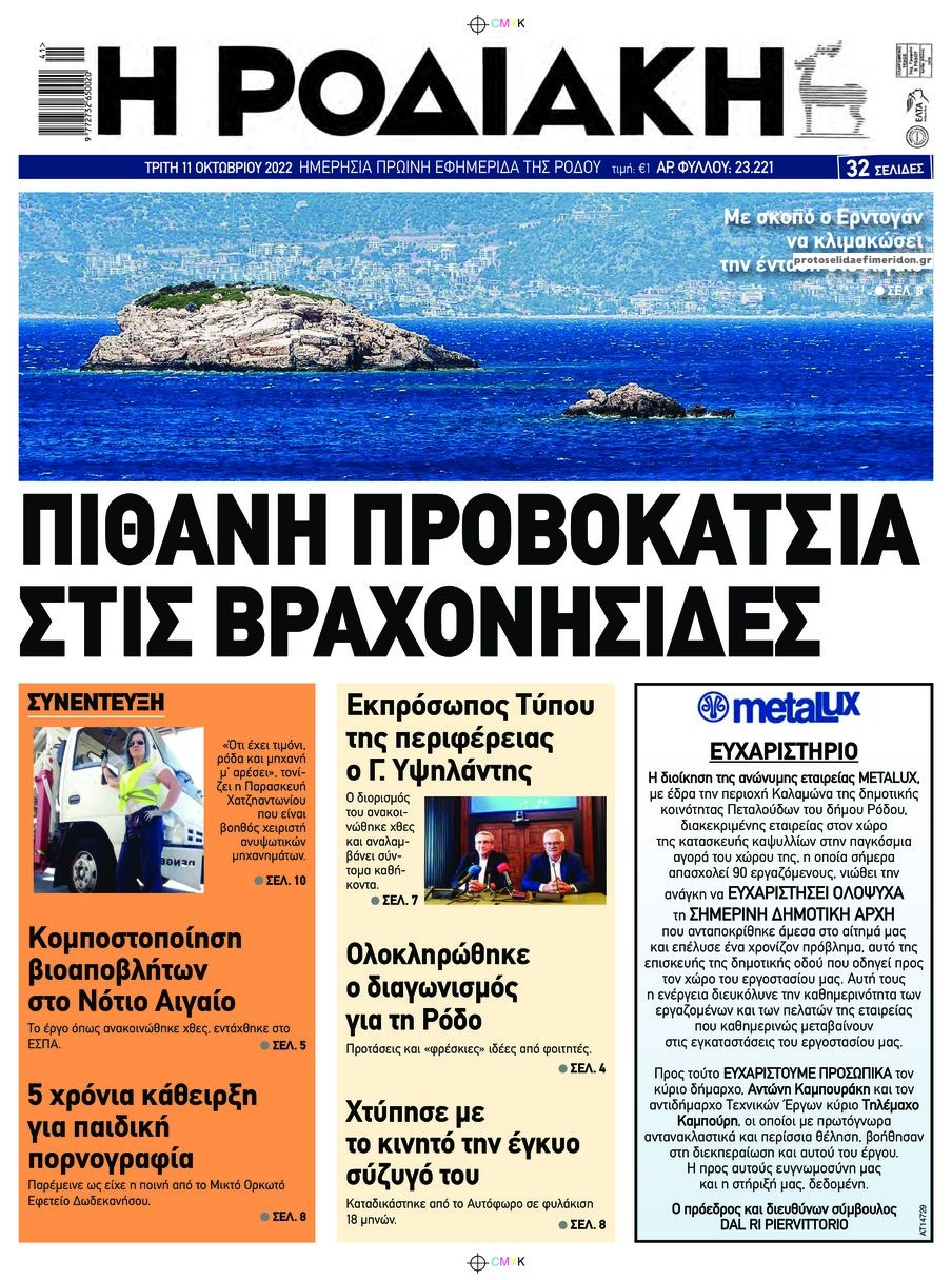 Πρωτοσέλιδο εφημερίδας Ροδιακή