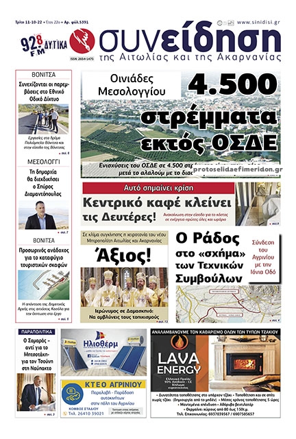 Πρωτοσέλιδο εφημερίδας Η Συνείδηση