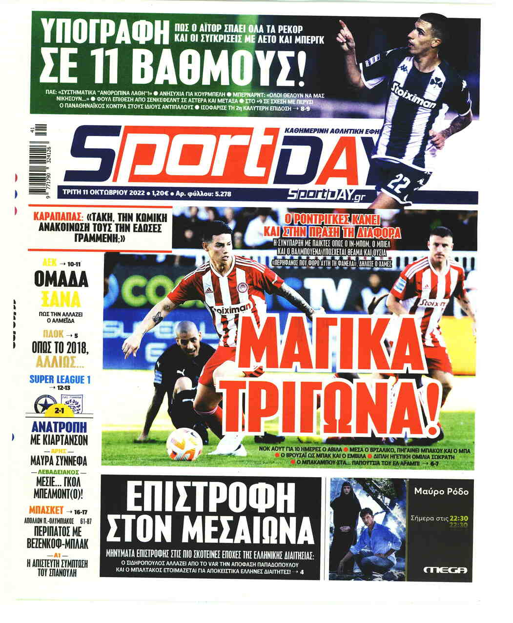 Πρωτοσέλιδο εφημερίδας Sportday