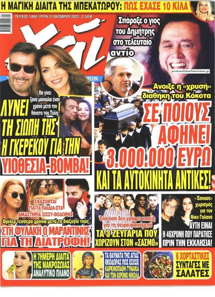 Πρωτοσέλιδο εφημερίδας ΧΑΙ