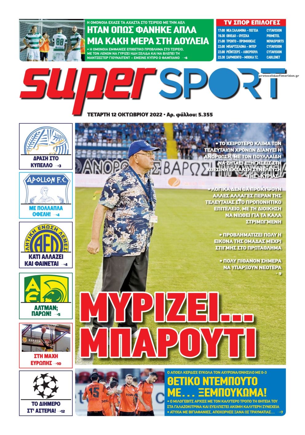 Πρωτοσέλιδο εφημερίδας Αλήθεια Κύπρου supersport