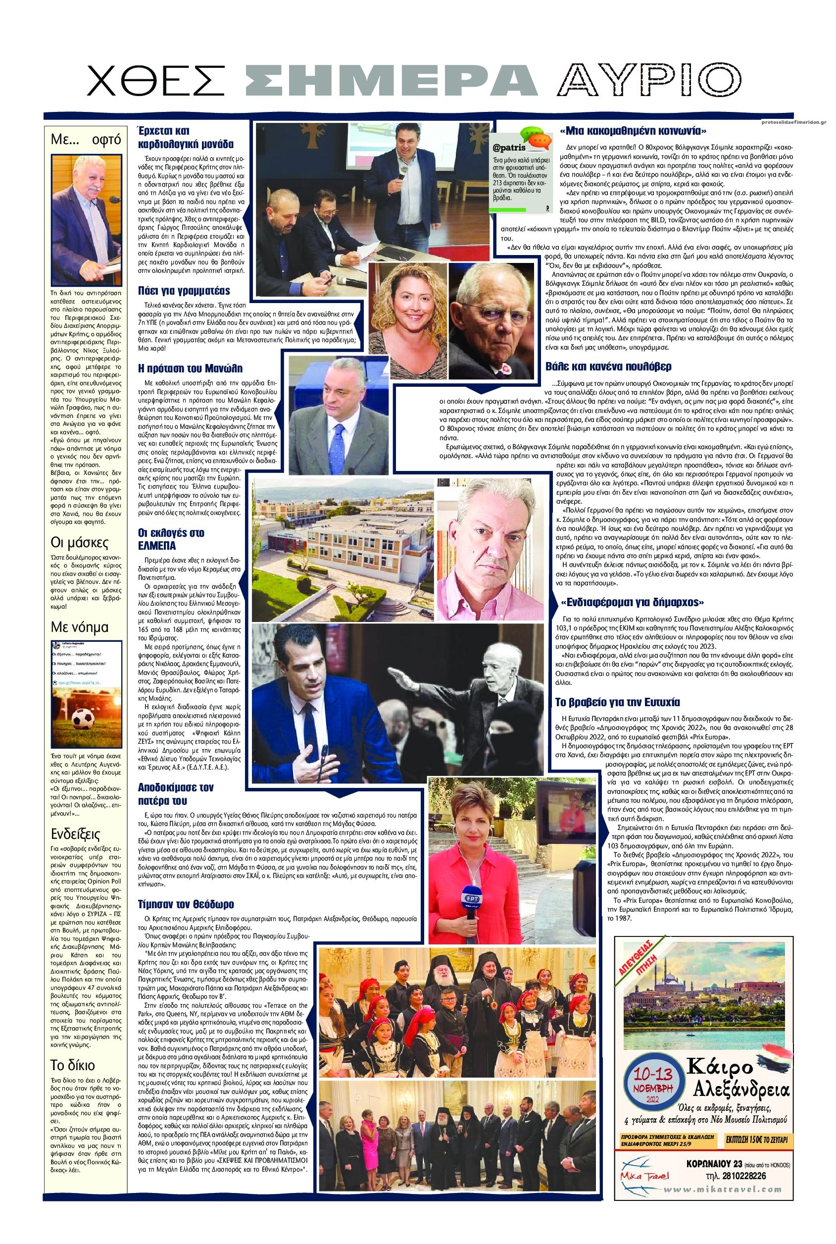 Οπισθόφυλλο εφημερίδας Πατρίς