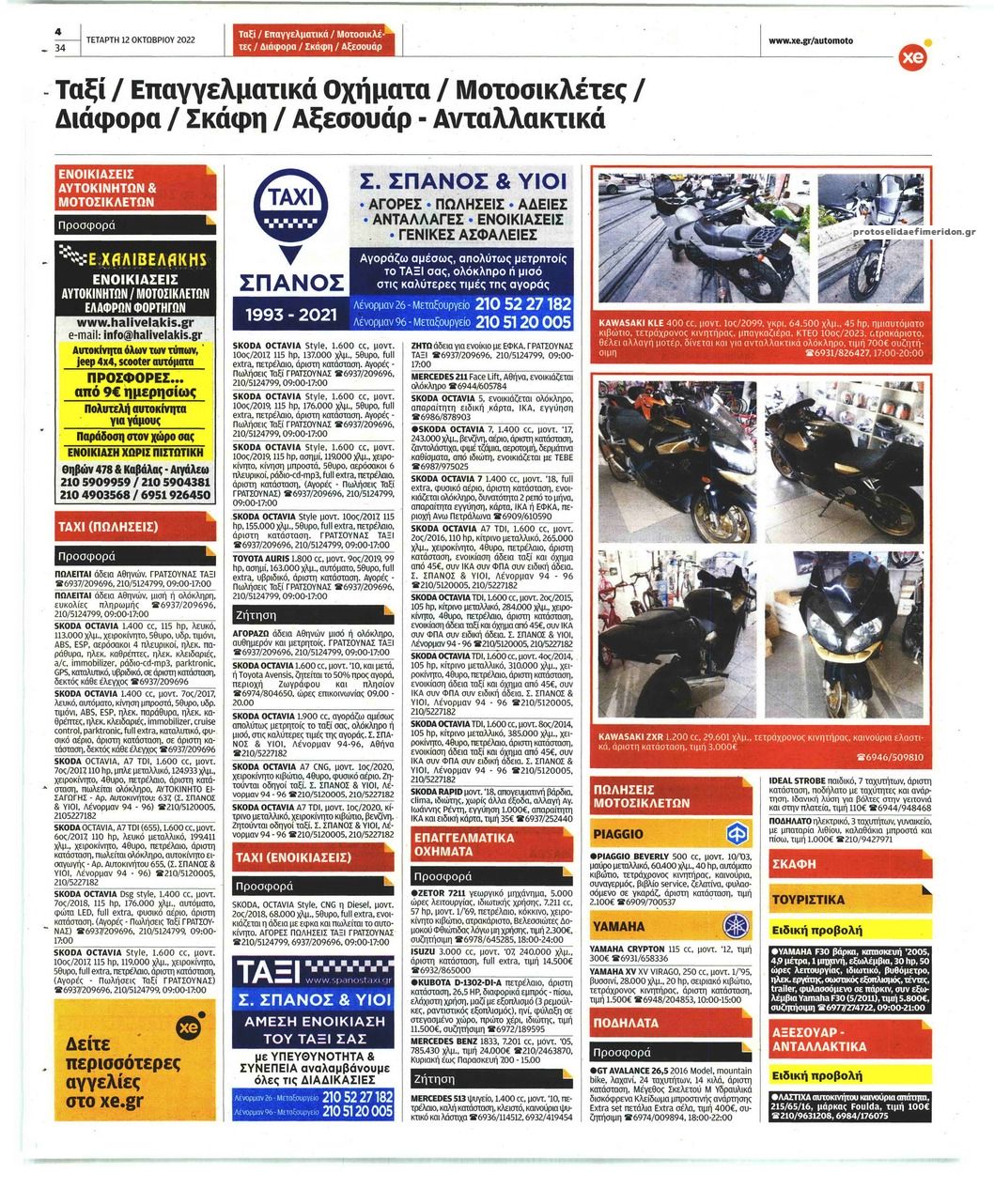 Οπισθόφυλλο εφημερίδας ΧΡΥΣΗ ΕΥΚΑΙΡΙΑ - AUTO MOTO