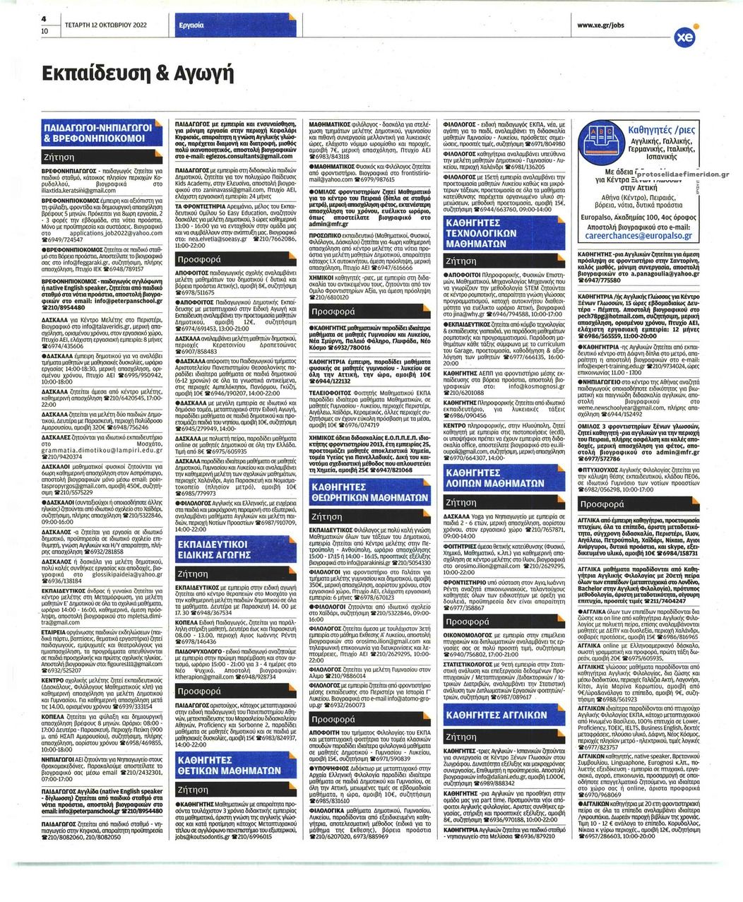 Οπισθόφυλλο εφημερίδας ΧΡΥΣΗ ΕΥΚΑΙΡΙΑ - ΕΡΓΑΣΙΑ