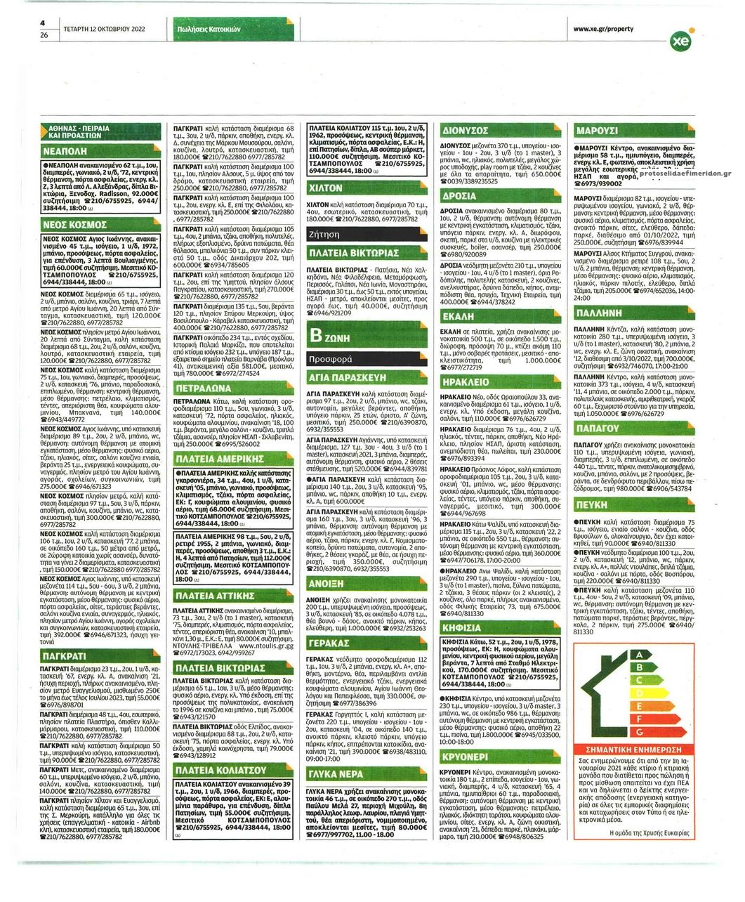 Οπισθόφυλλο εφημερίδας ΧΡΥΣΗ ΕΥΚΑΙΡΙΑ - REAL ESTATE