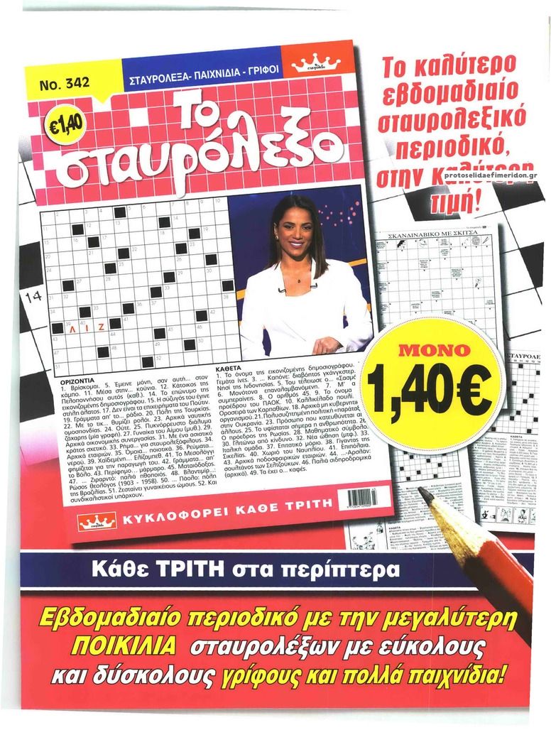 Οπισθόφυλλο εφημερίδας YES