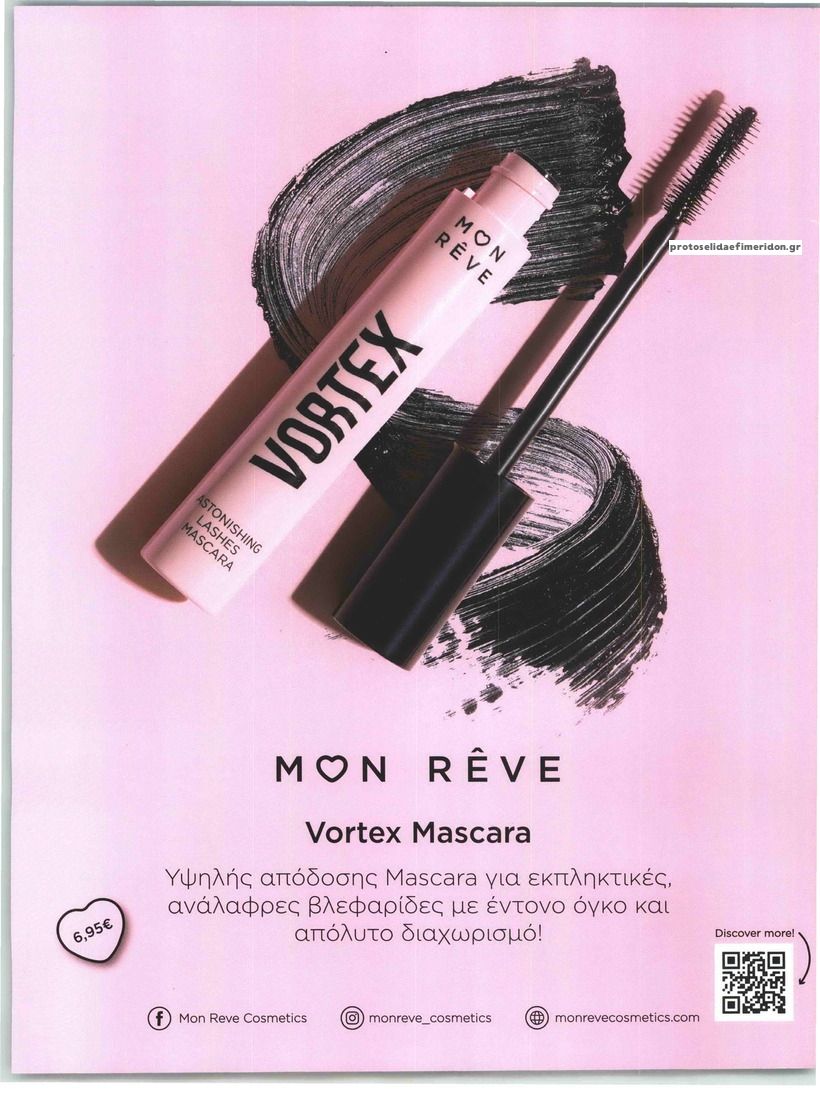 Οπισθόφυλλο εφημερίδας YOU