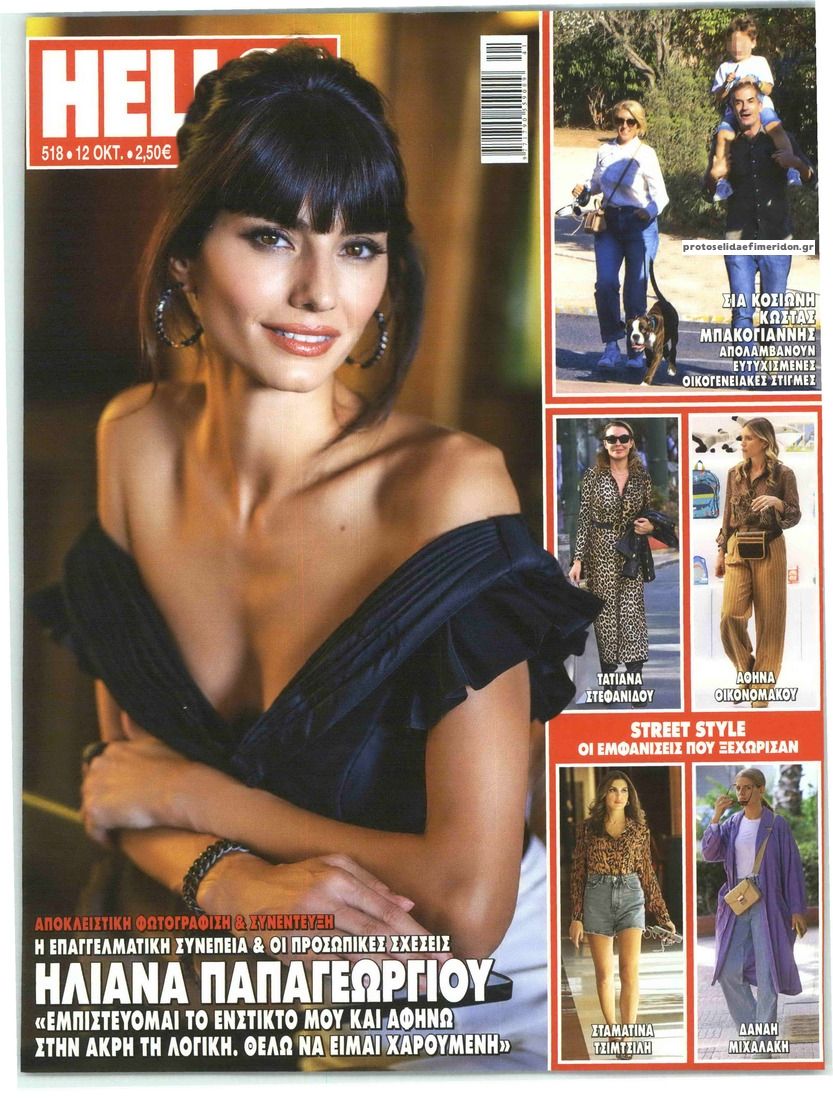 Πρωτοσέλιδο εφημερίδας HELLO