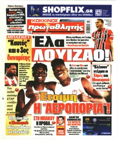 Κόκκινος Πρωταθλητής