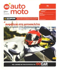 ΧΡΥΣΗ ΕΥΚΑΙΡΙΑ - AUTO MOTO