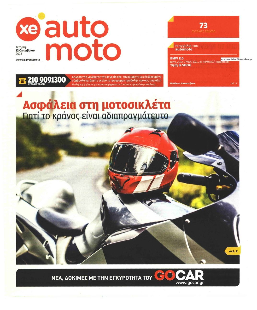 Πρωτοσέλιδο εφημερίδας ΧΡΥΣΗ ΕΥΚΑΙΡΙΑ - AUTO MOTO