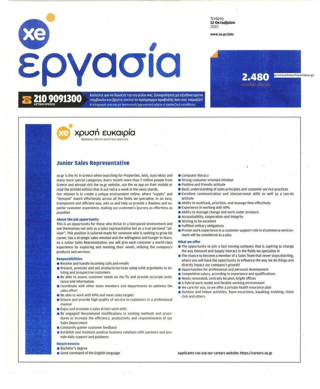 Πρωτοσέλιδο εφημερίδας ΧΡΥΣΗ ΕΥΚΑΙΡΙΑ - ΕΡΓΑΣΙΑ