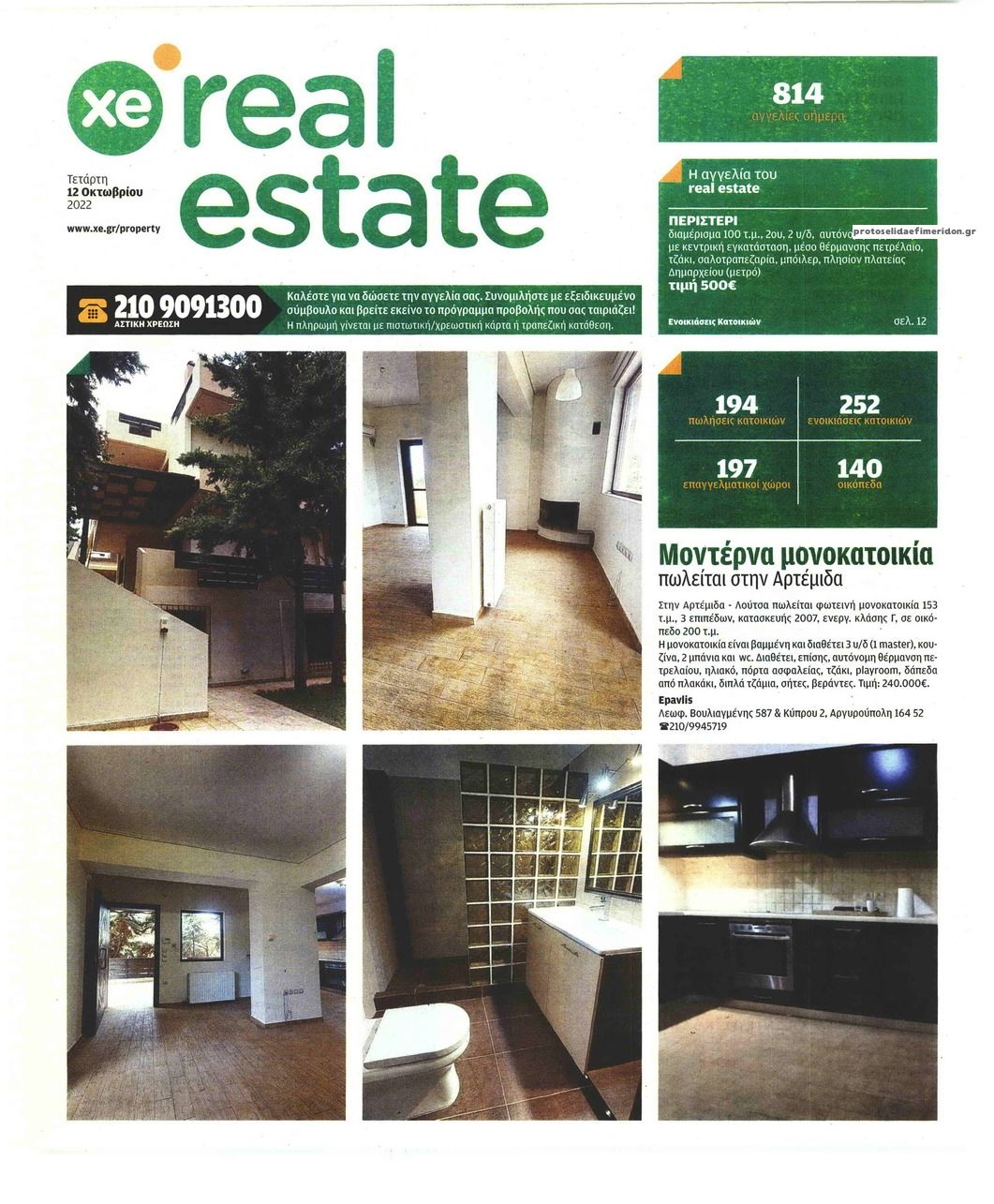 Πρωτοσέλιδο εφημερίδας ΧΡΥΣΗ ΕΥΚΑΙΡΙΑ - REAL ESTATE